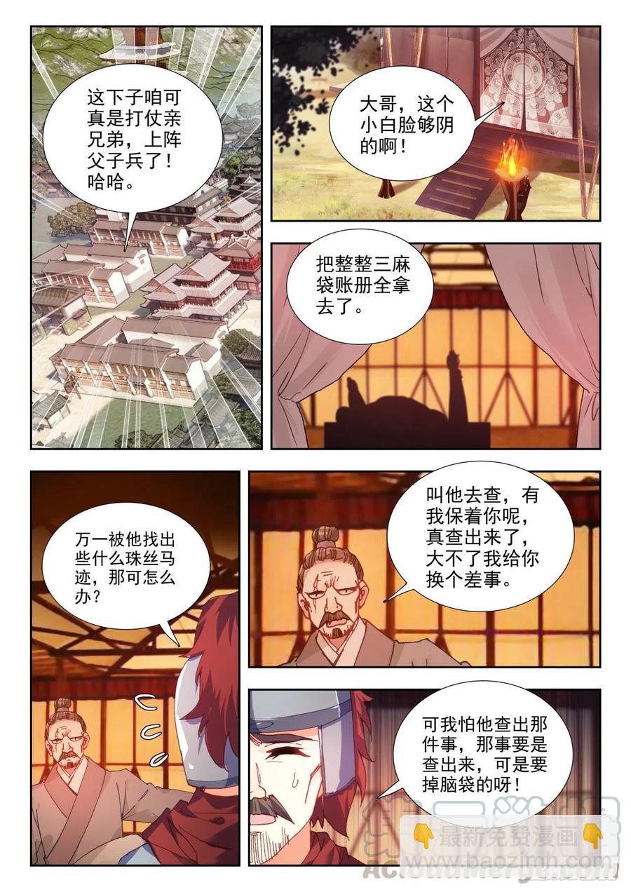 34 明争暗斗-第43话