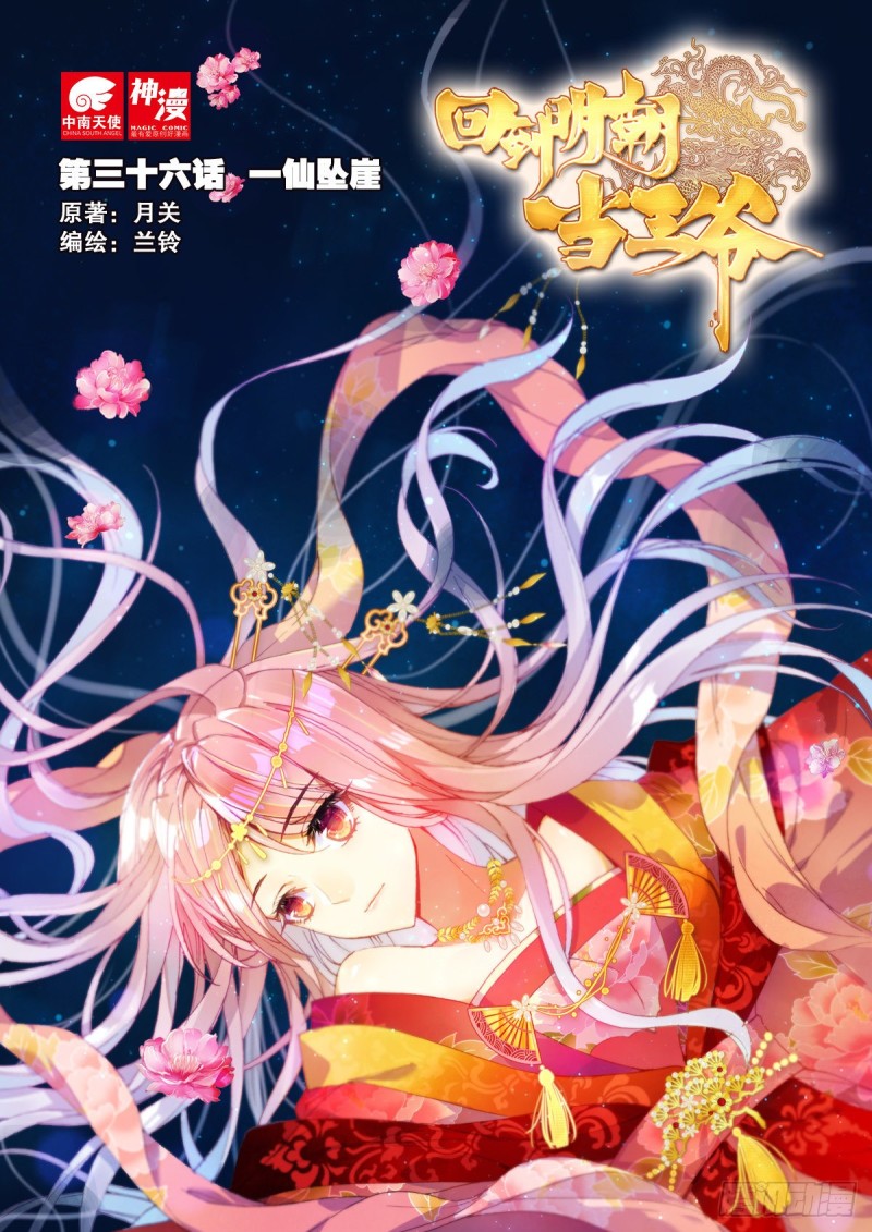 36 一仙坠崖-第45话