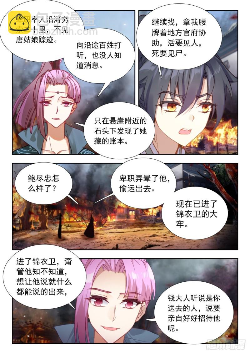 36 一仙坠崖-第45话