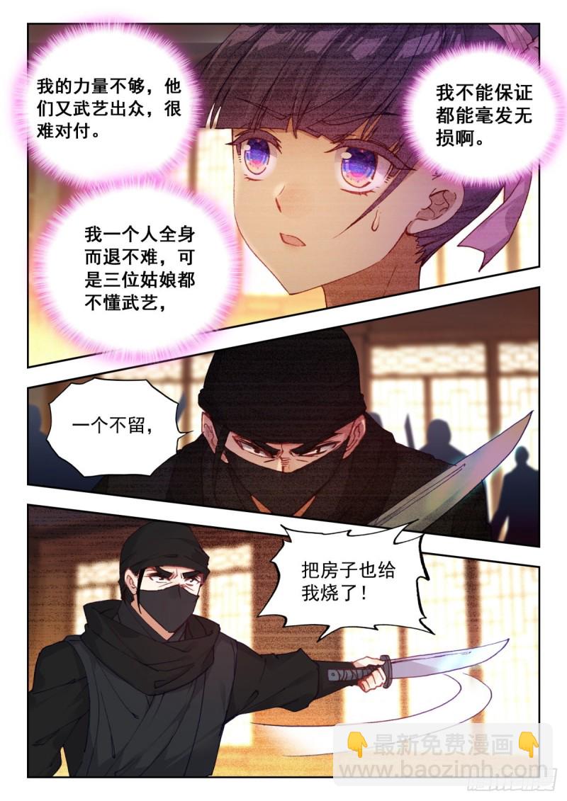 36 一仙坠崖-第45话