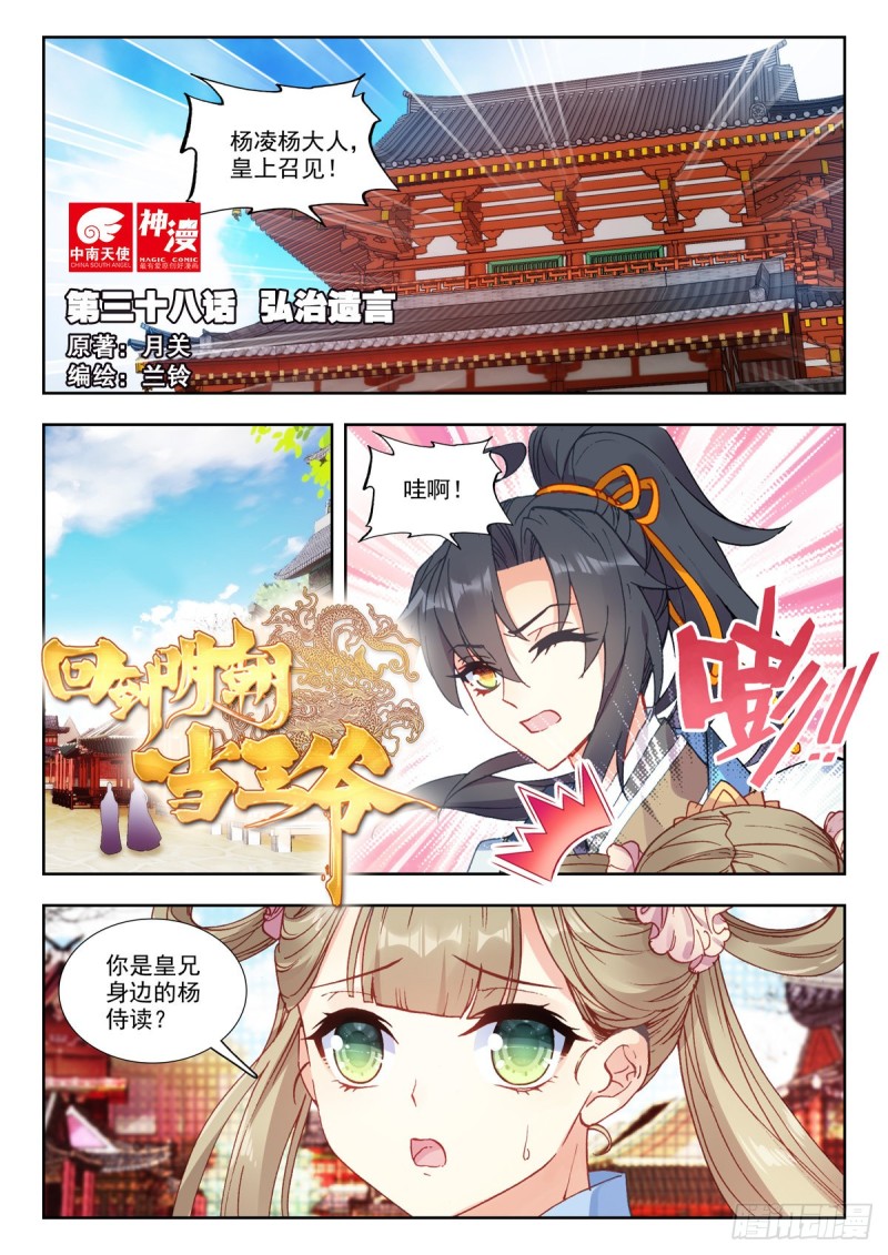 38 弘治遗言-第47话