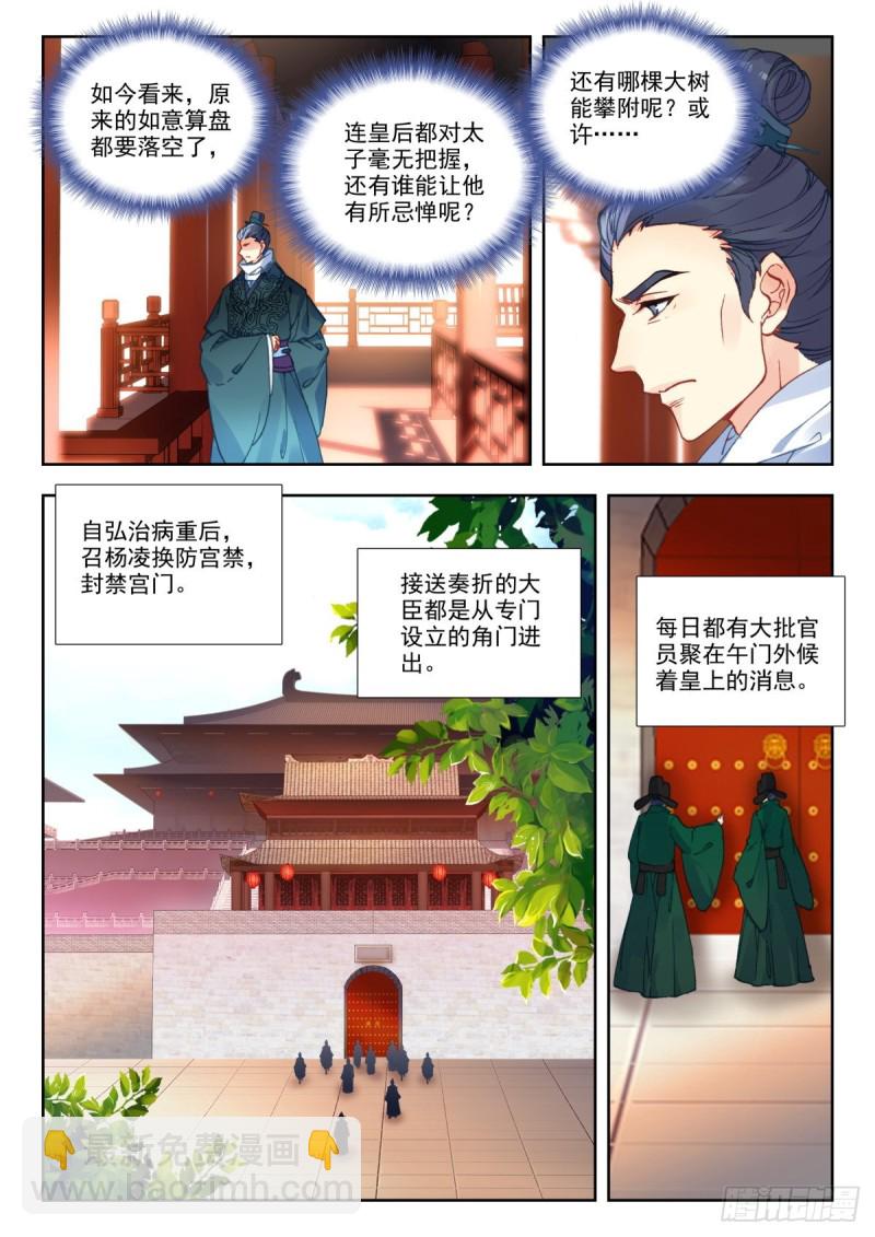 38 弘治遗言-第47话