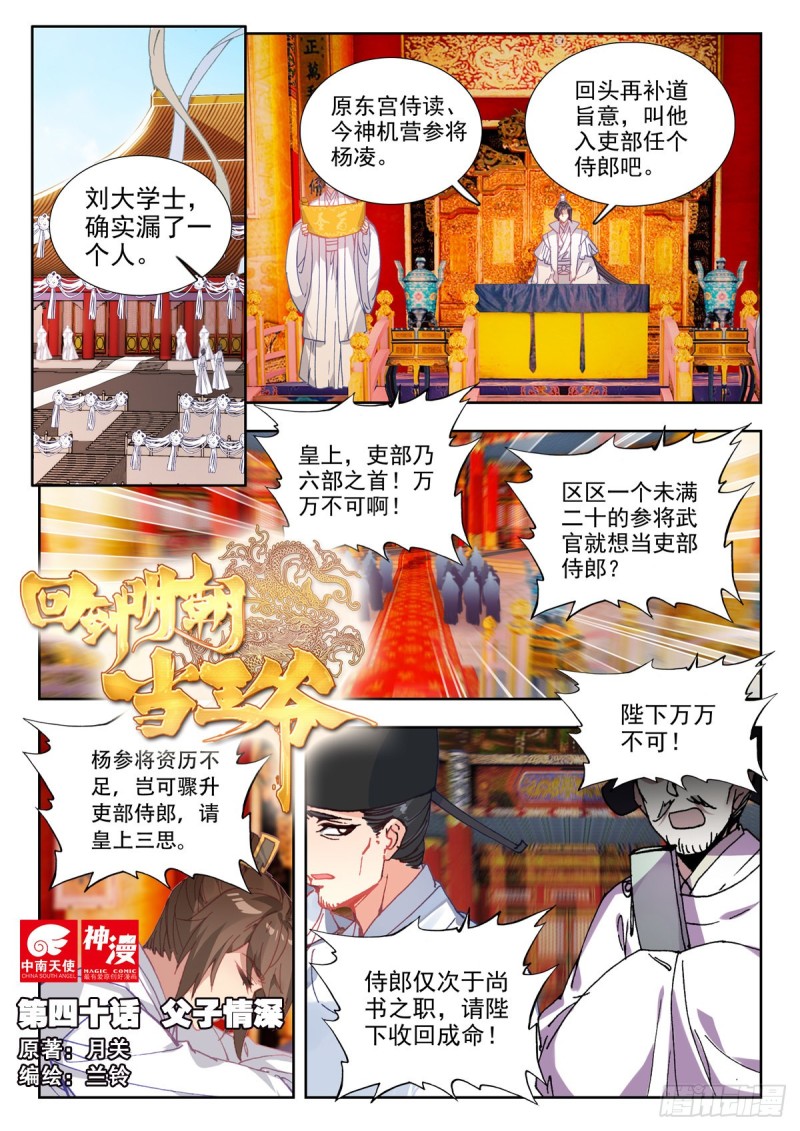 40 父子情深-第49话