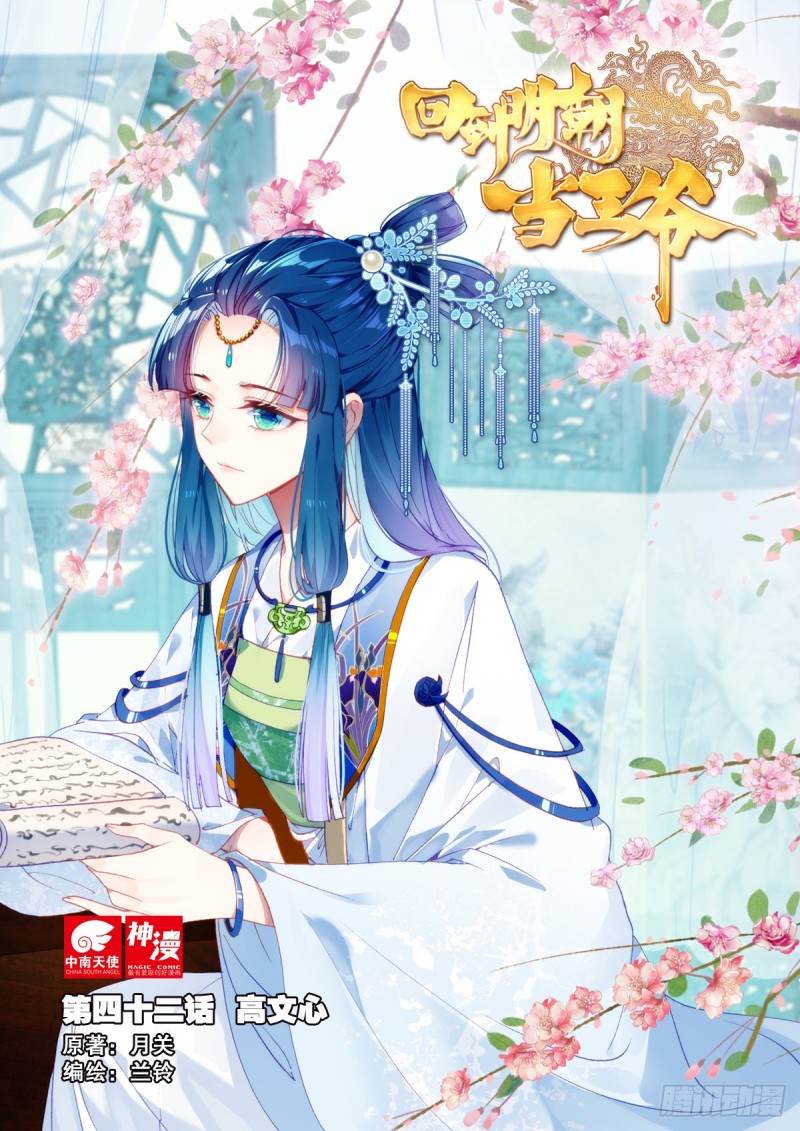 42 高文心-第51话