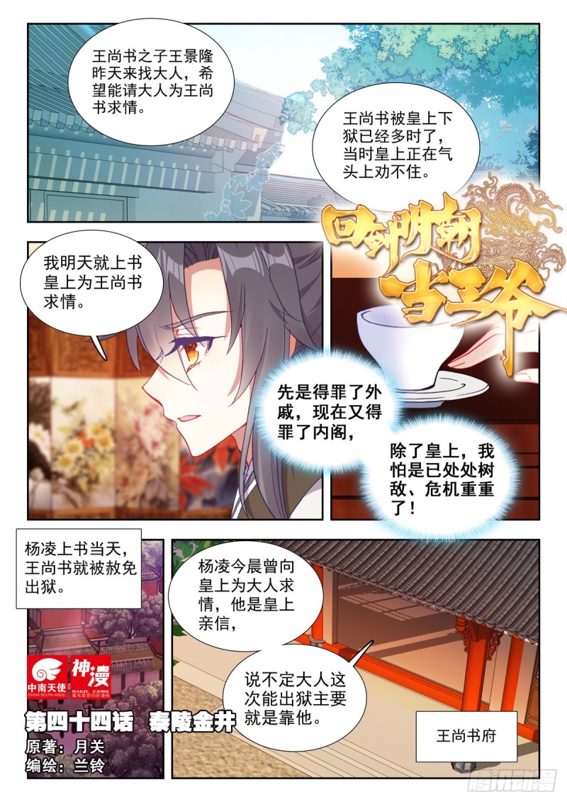 44 泰陵金井-第53话