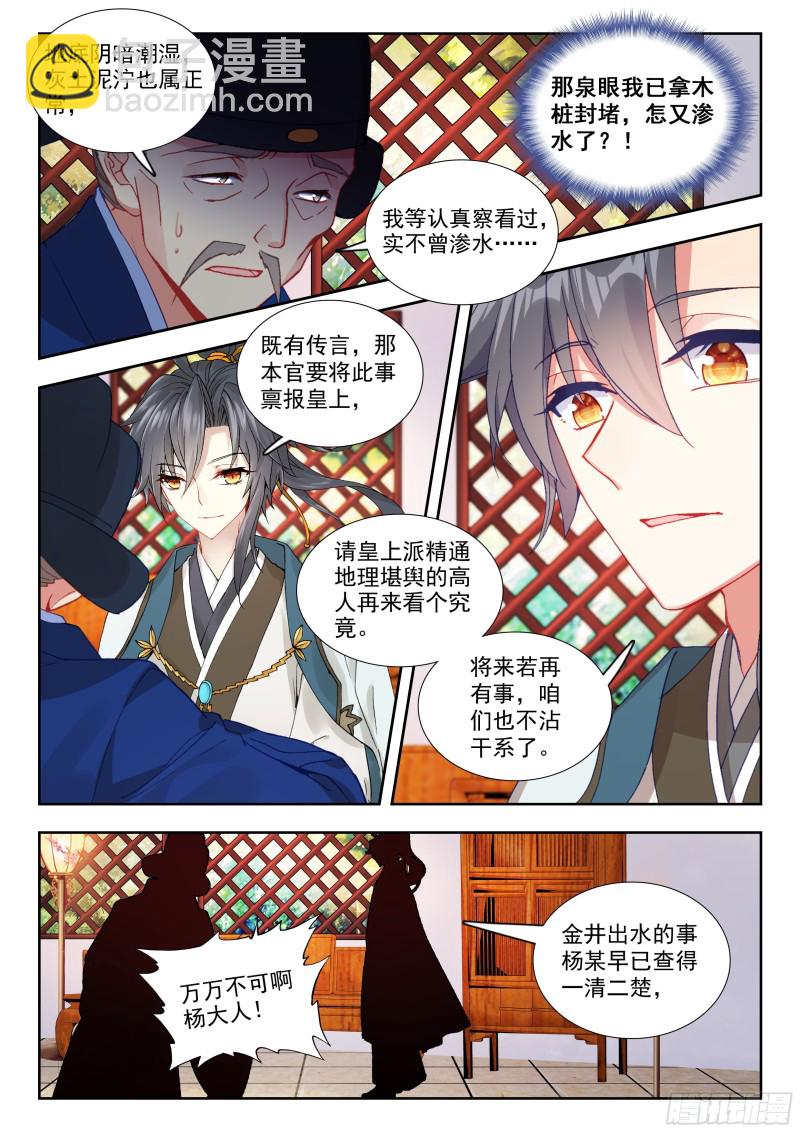 44 泰陵金井-第53话