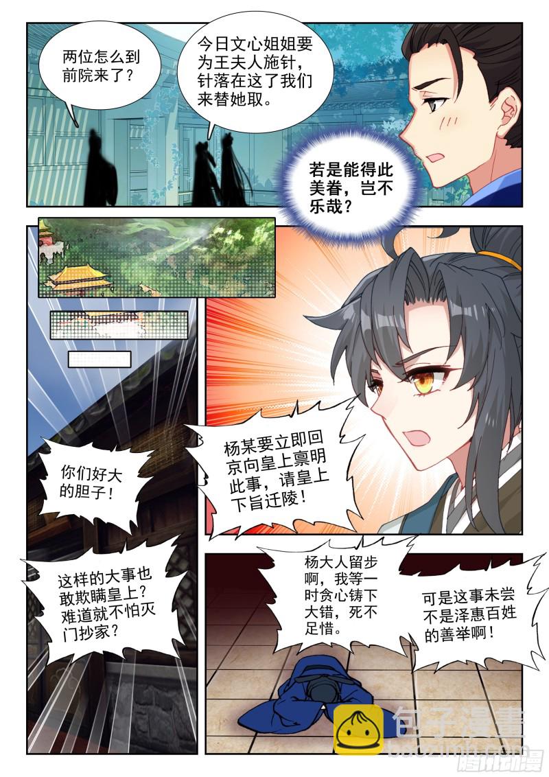 44 泰陵金井-第53话