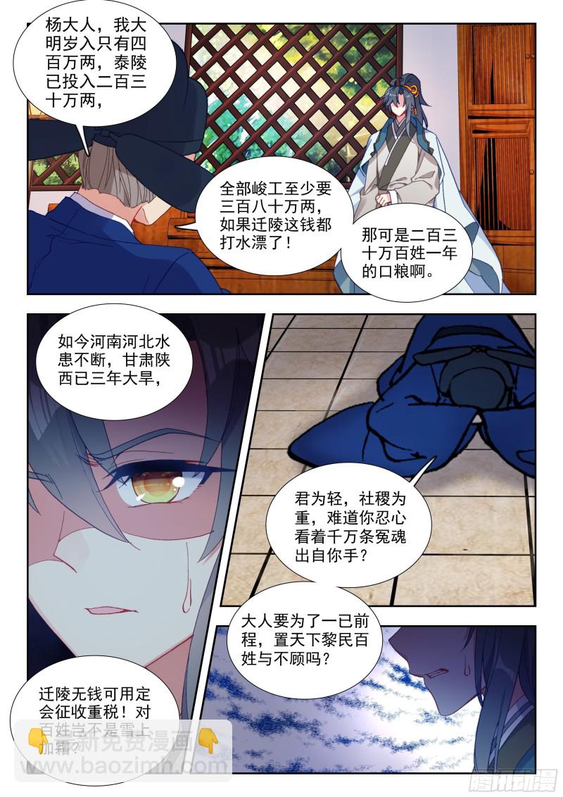 44 泰陵金井-第53话