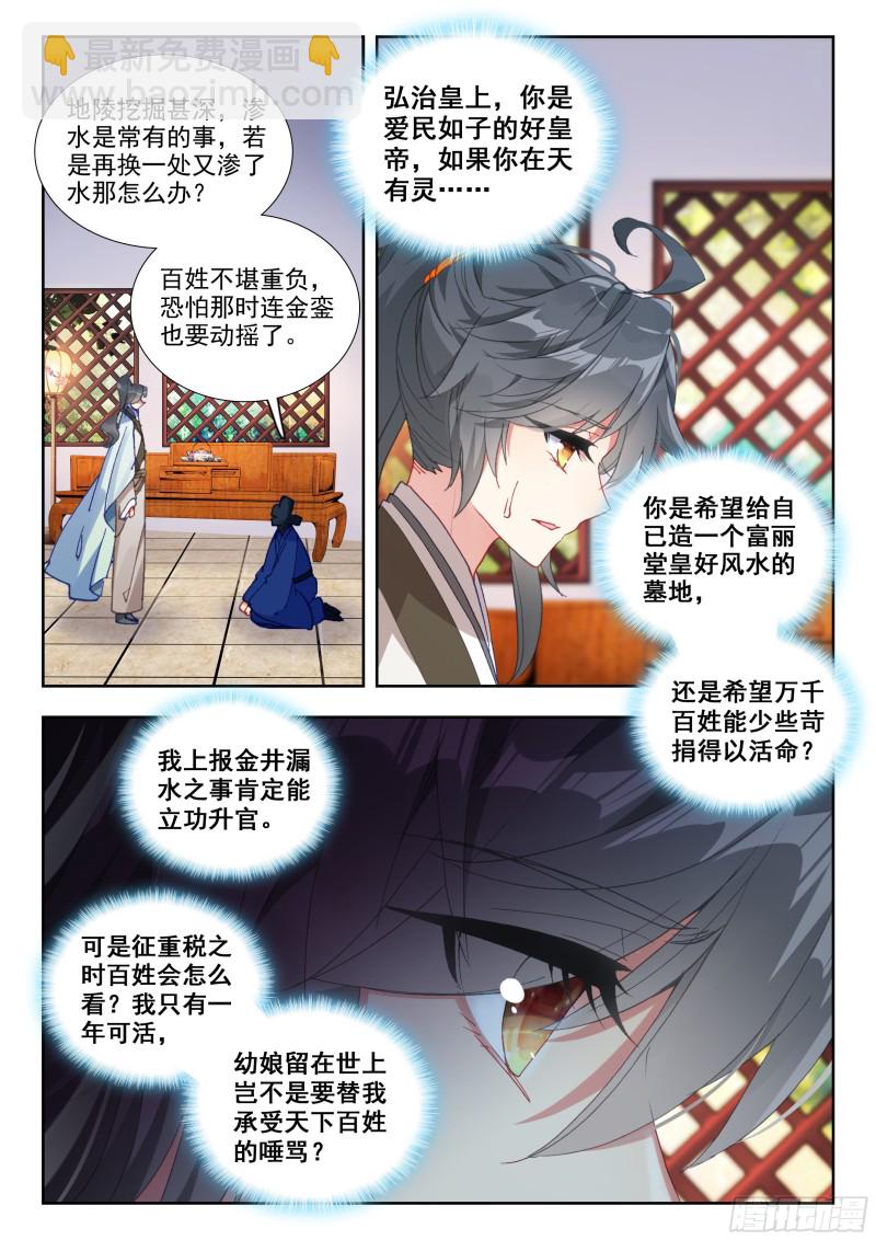 44 泰陵金井-第53话