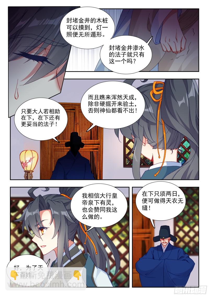 44 泰陵金井-第53话