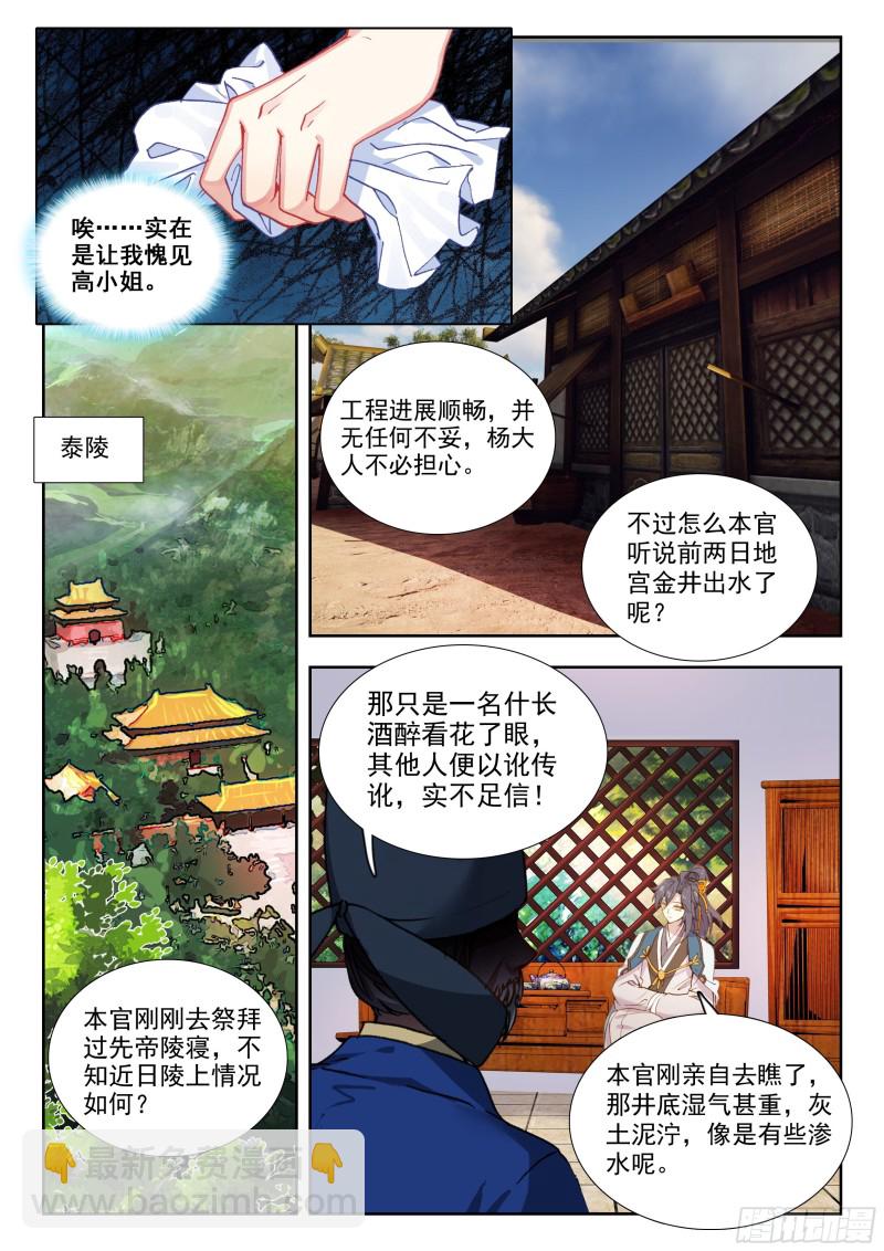 44 泰陵金井-第53话