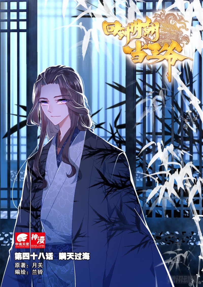 48 瞒天过海-第57话