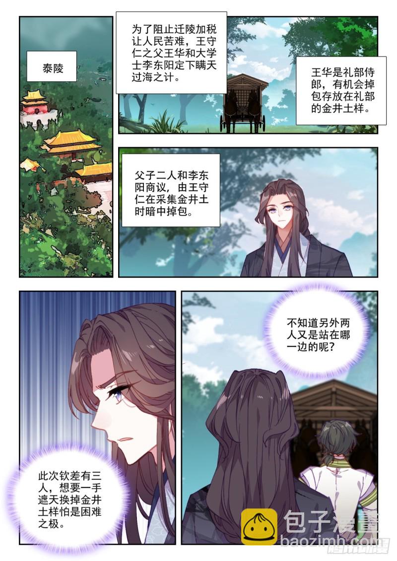 48 瞒天过海-第57话