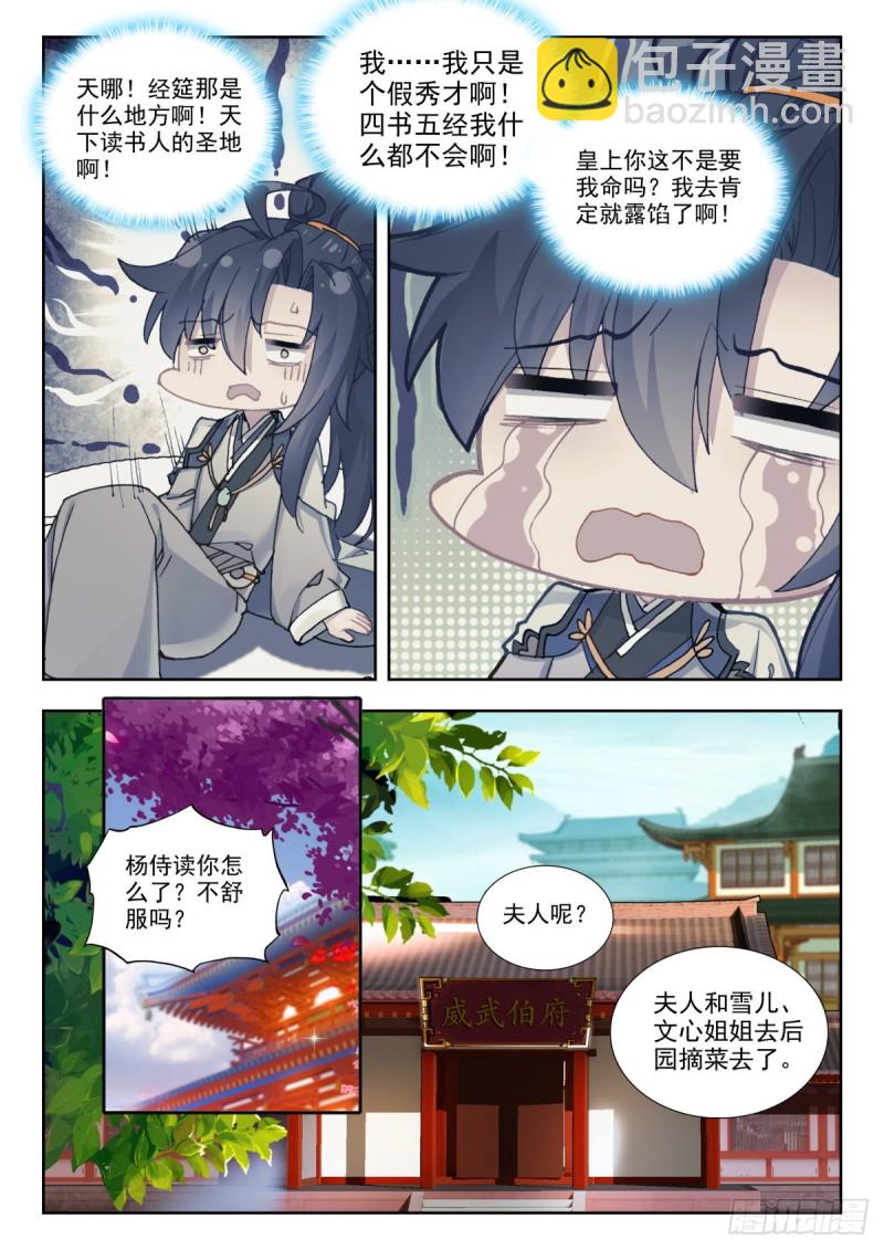 50 经筵-第59话