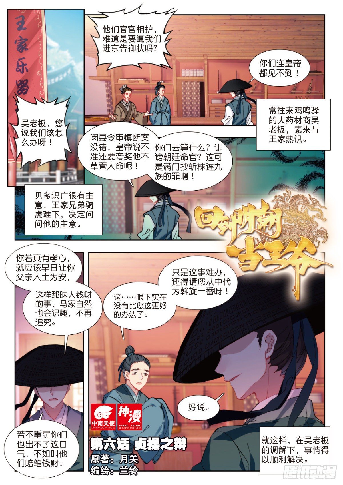 6 贞操之辩-第7话