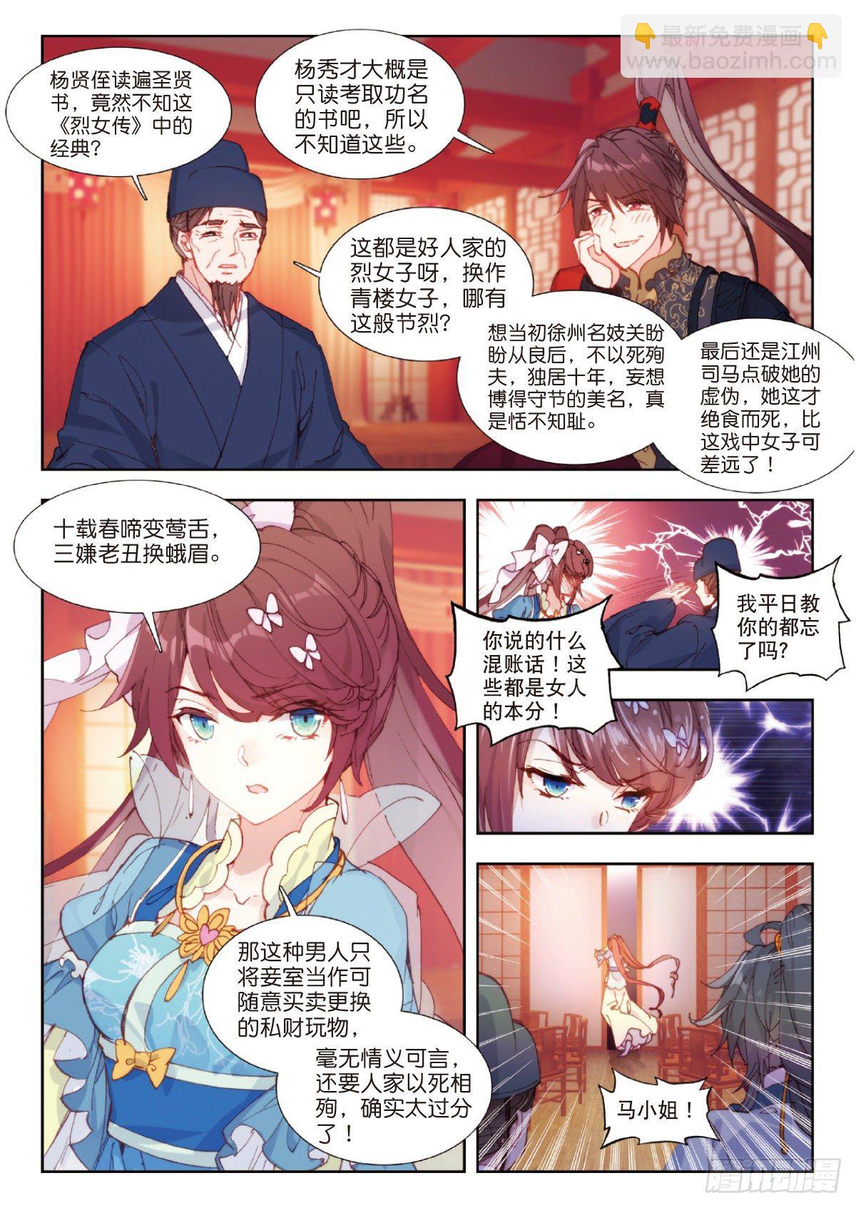 6 贞操之辩-第7话