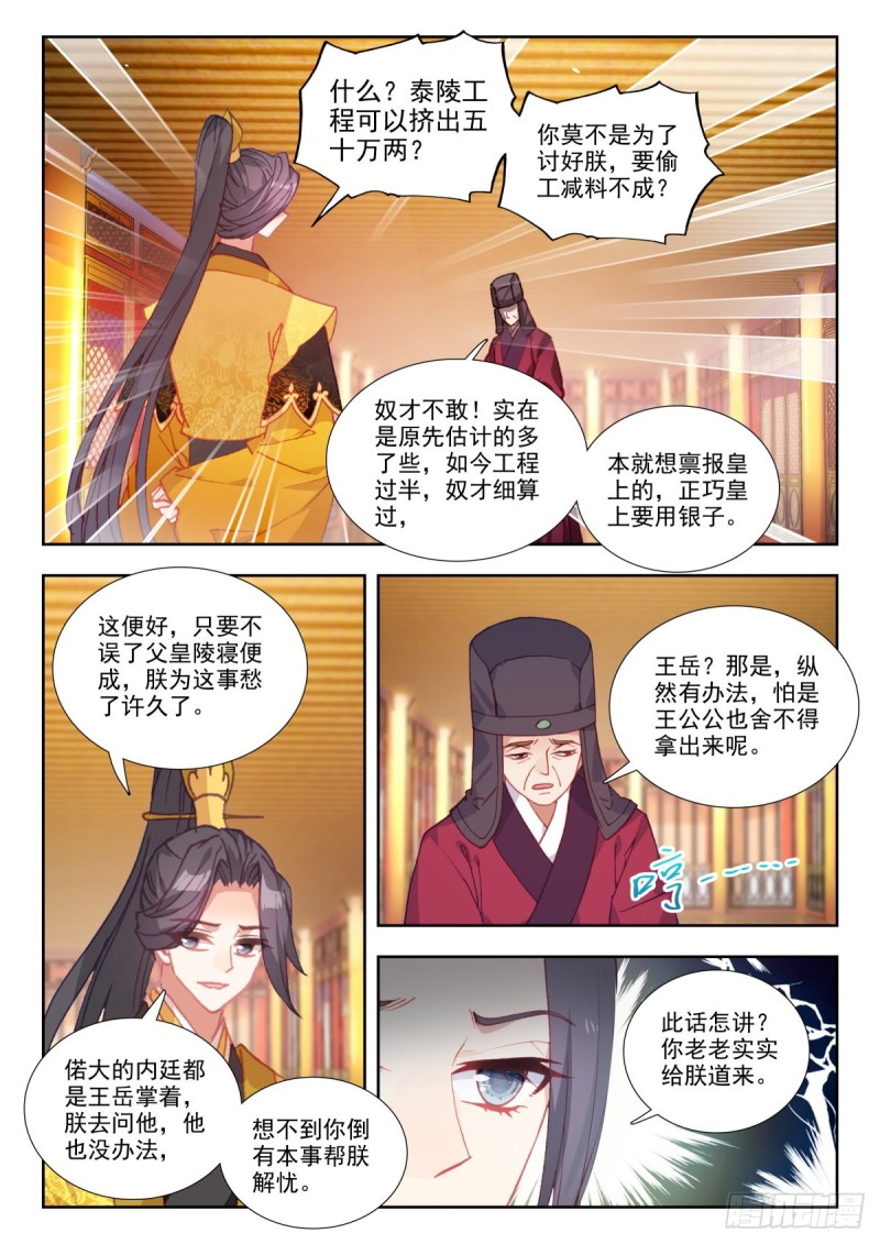 回到明朝當王爺（神漫版） - 52 小凌子要進宮？！ - 2