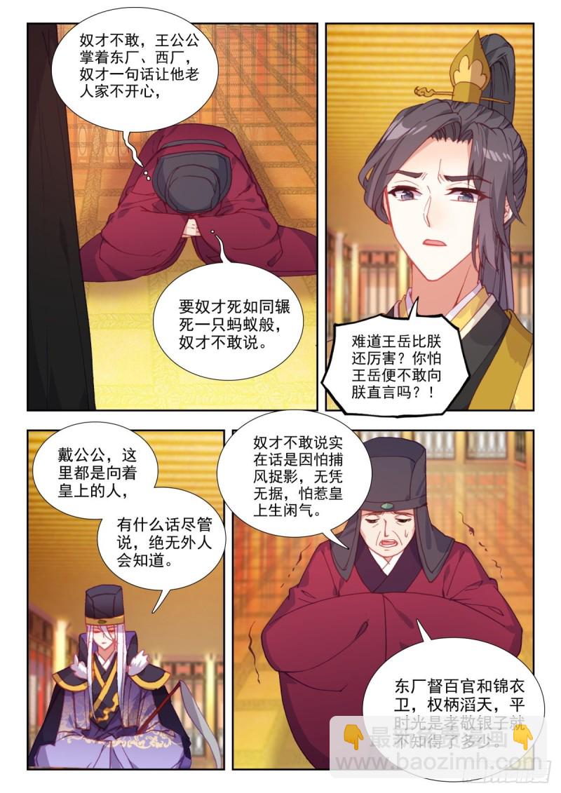 52 小凌子要进宫？！-第61话