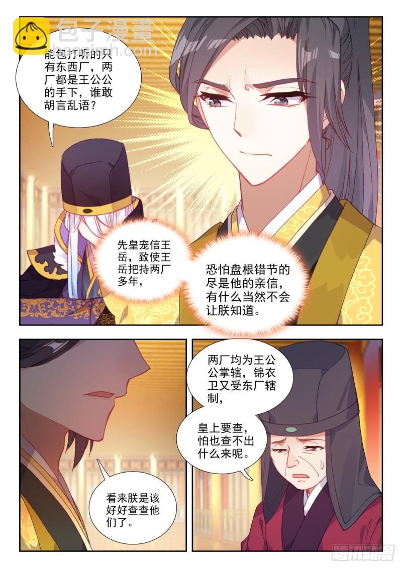 52 小凌子要进宫？！-第61话