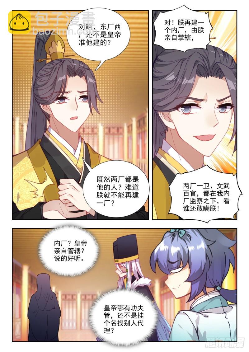 52 小凌子要进宫？！-第61话