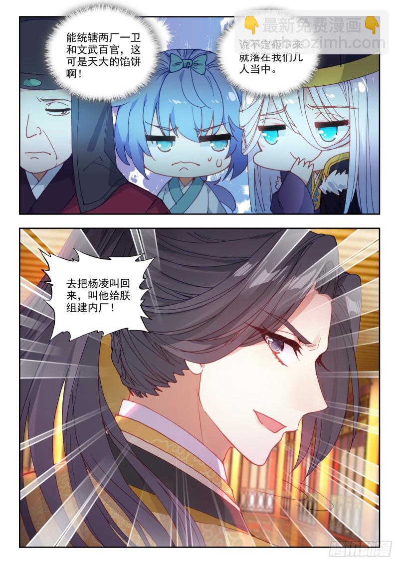 52 小凌子要进宫？！-第61话