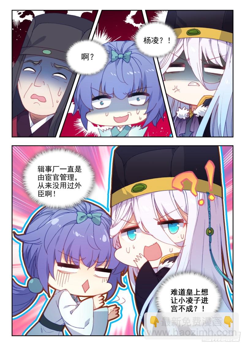 52 小凌子要进宫？！-第61话