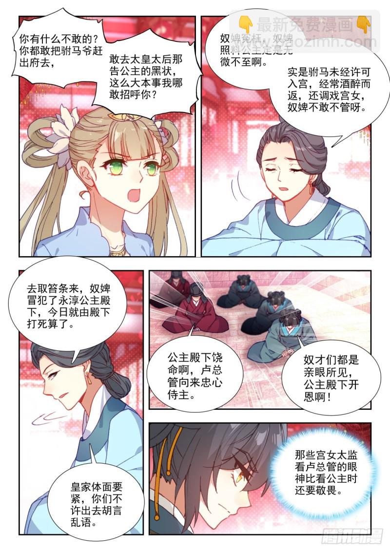 52 小凌子要进宫？！-第61话