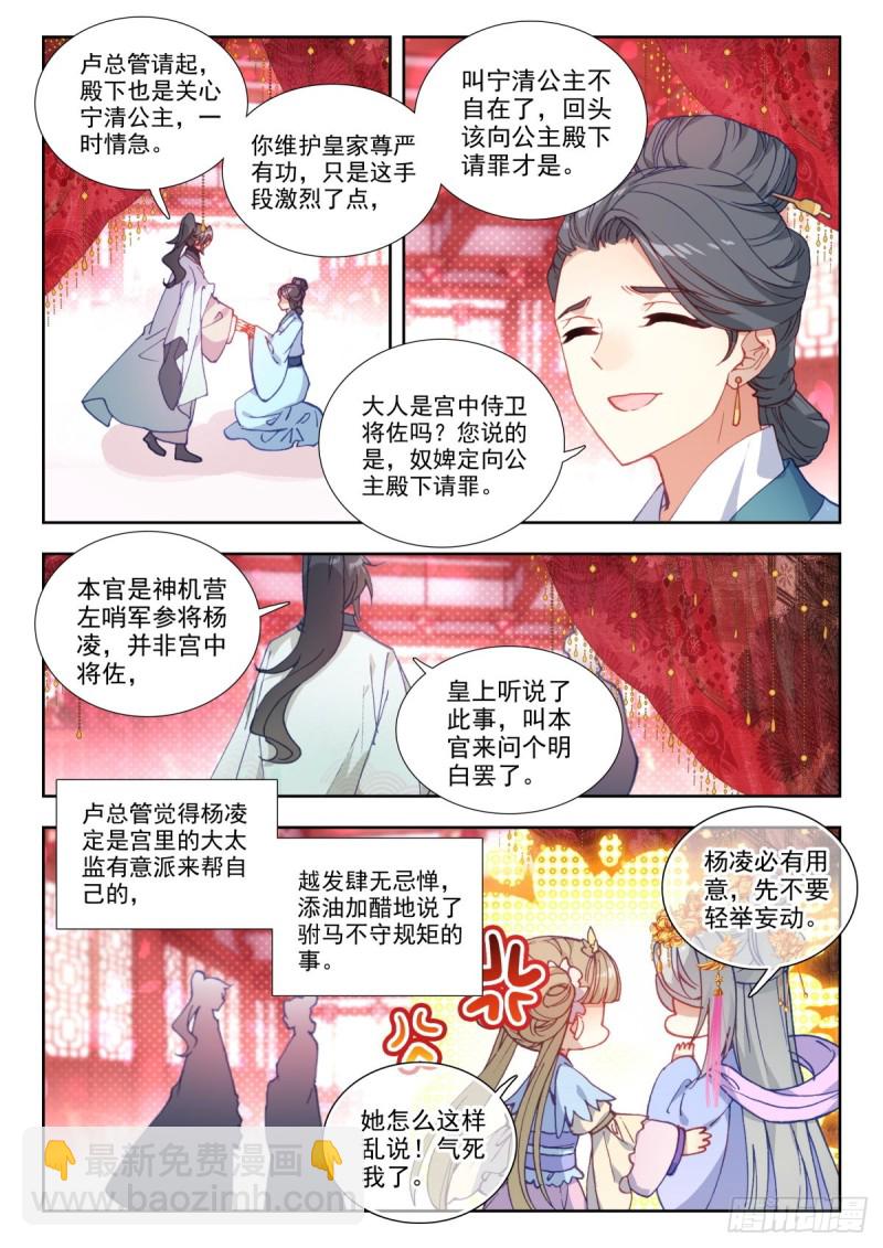 52 小凌子要进宫？！-第61话