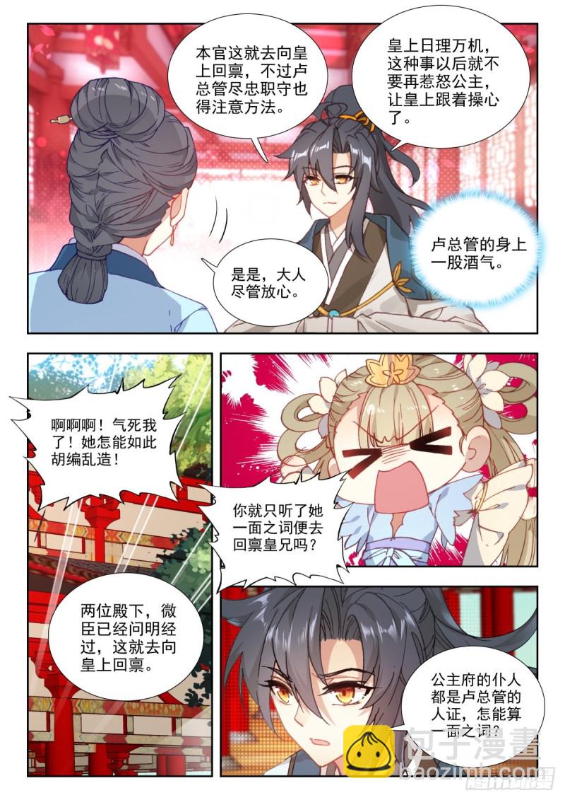 52 小凌子要进宫？！-第61话