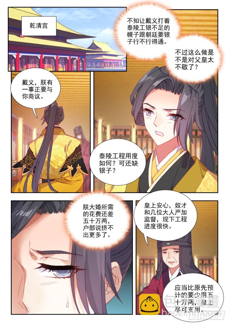 52 小凌子要进宫？！-第61话