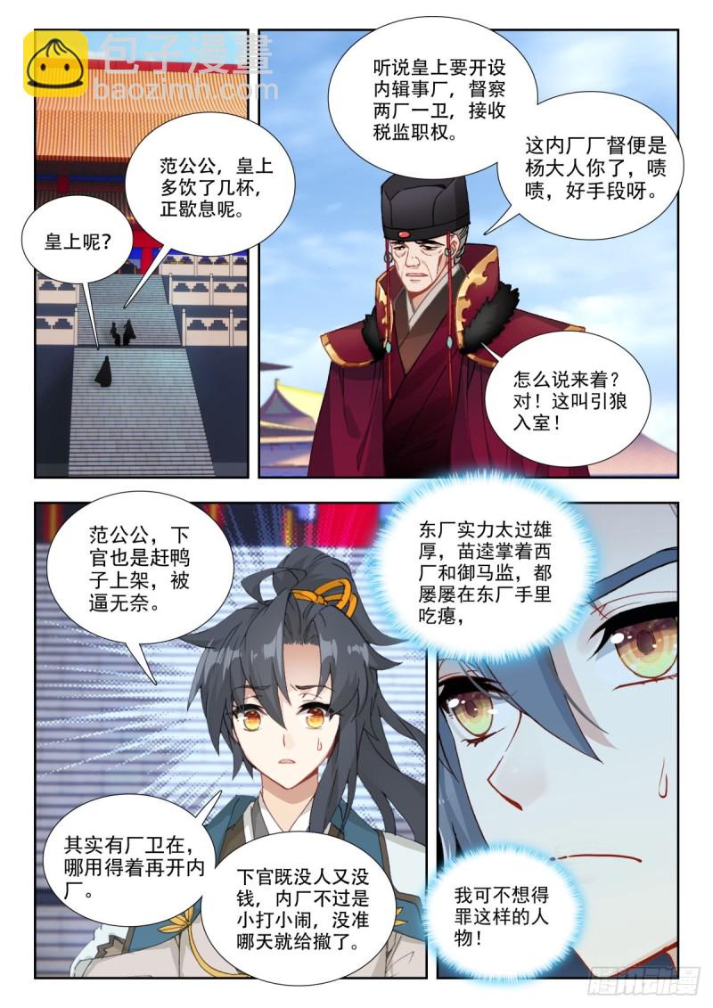 56 大婚夜-第65话