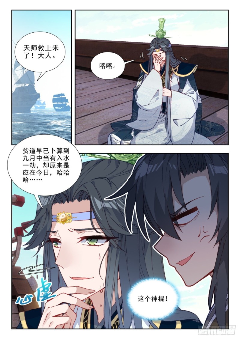 58 南下巡查-第67话