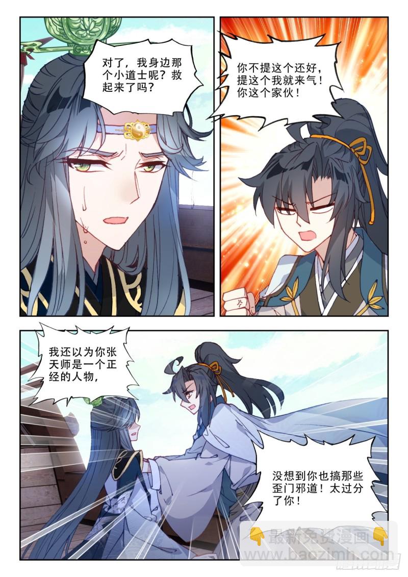 58 南下巡查-第67话