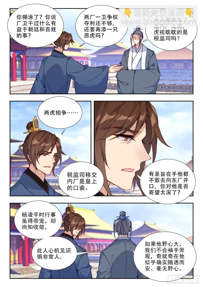 58 南下巡查-第67话