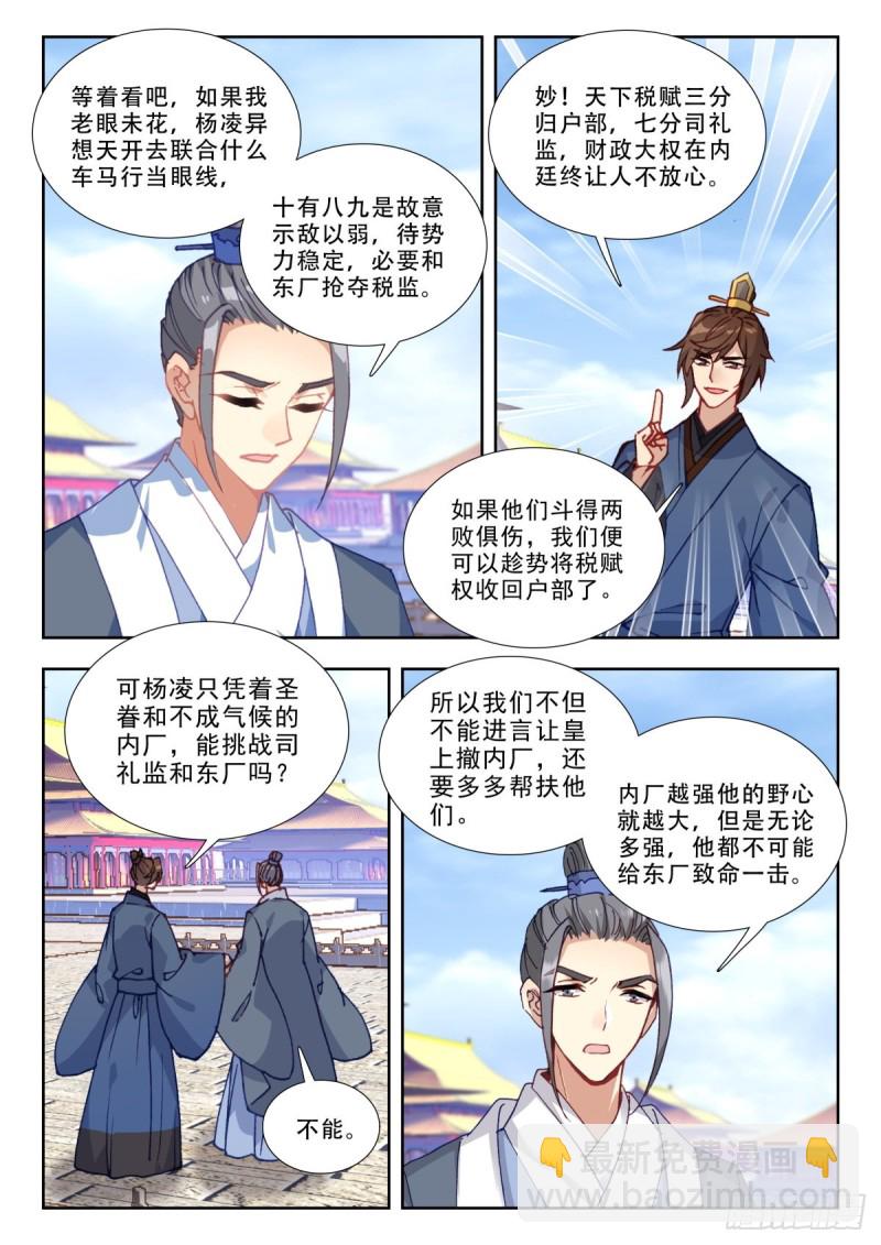 58 南下巡查-第67话