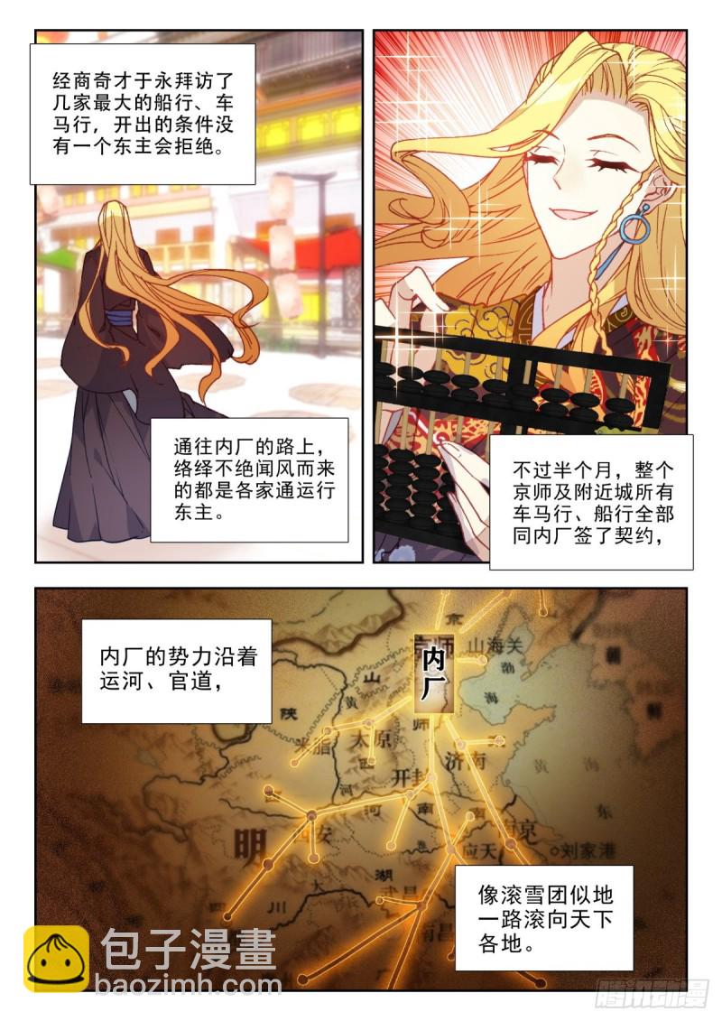 58 南下巡查-第67话