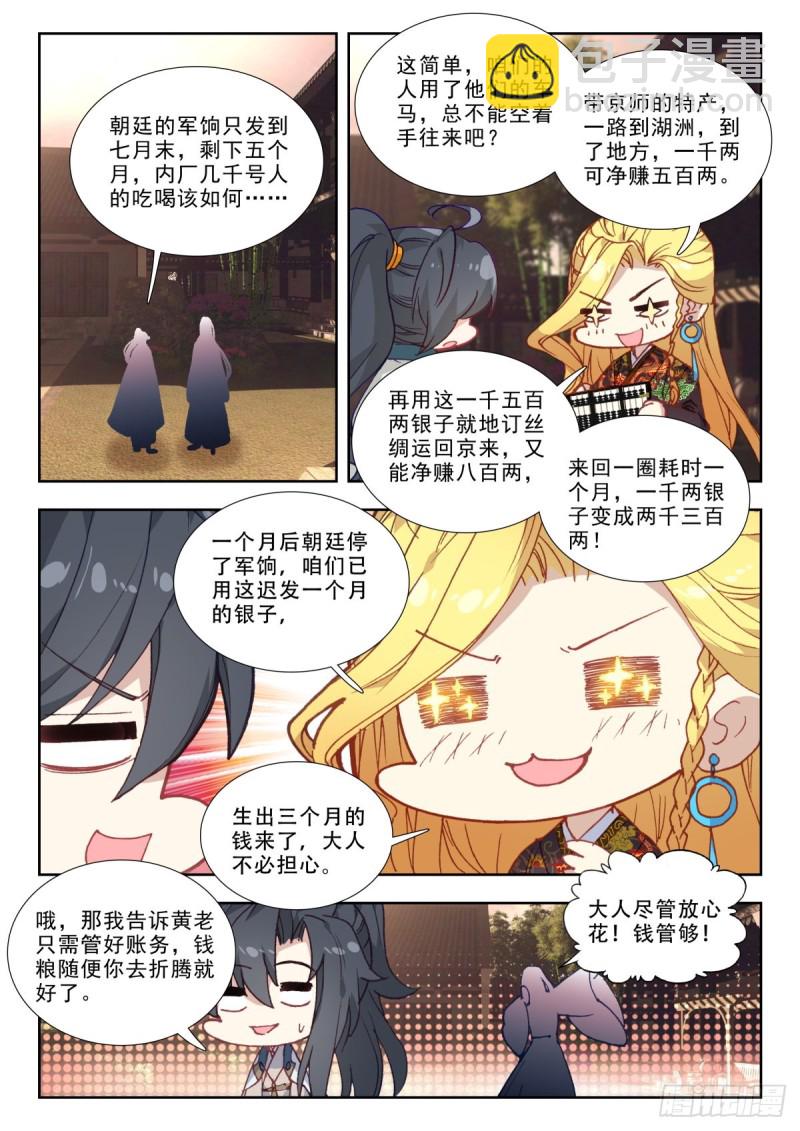 58 南下巡查-第67话