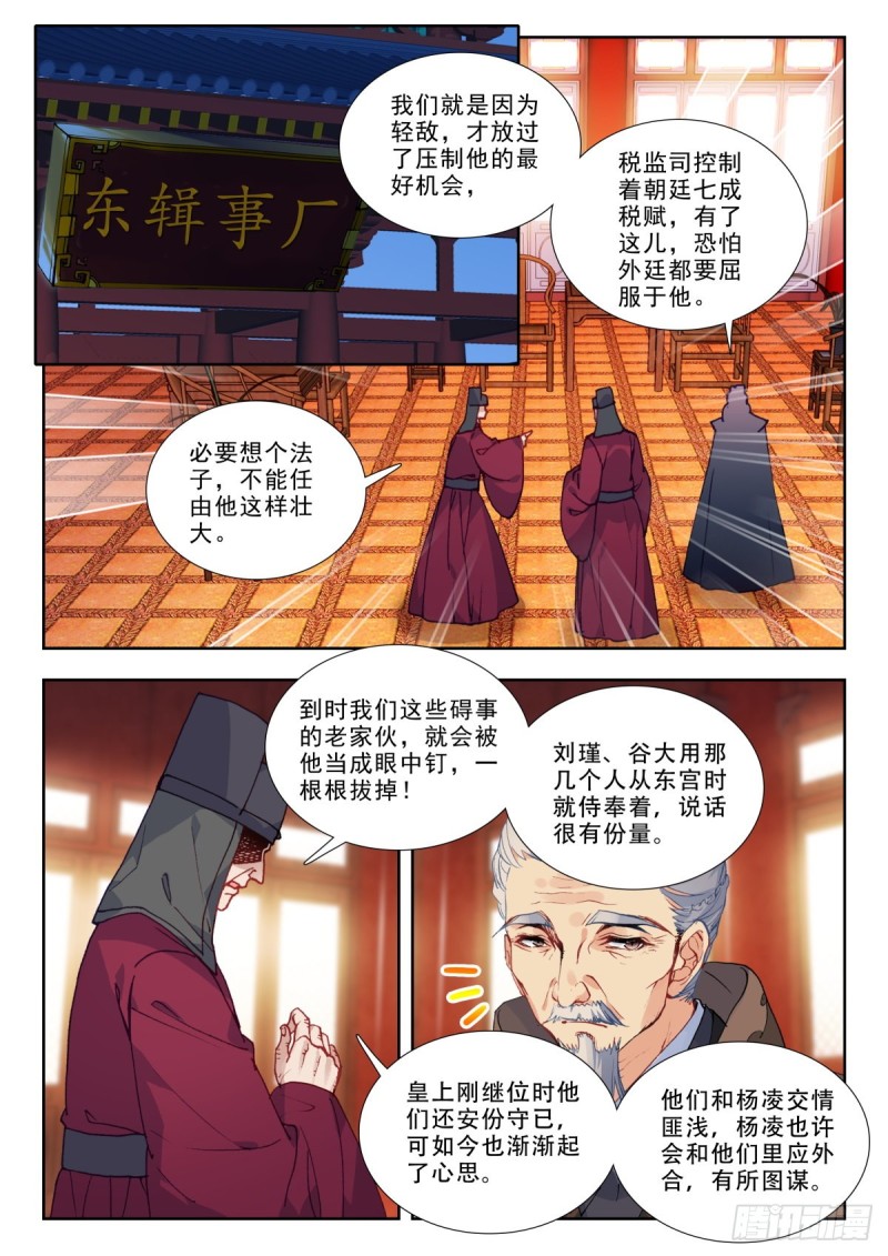 58 南下巡查-第67话