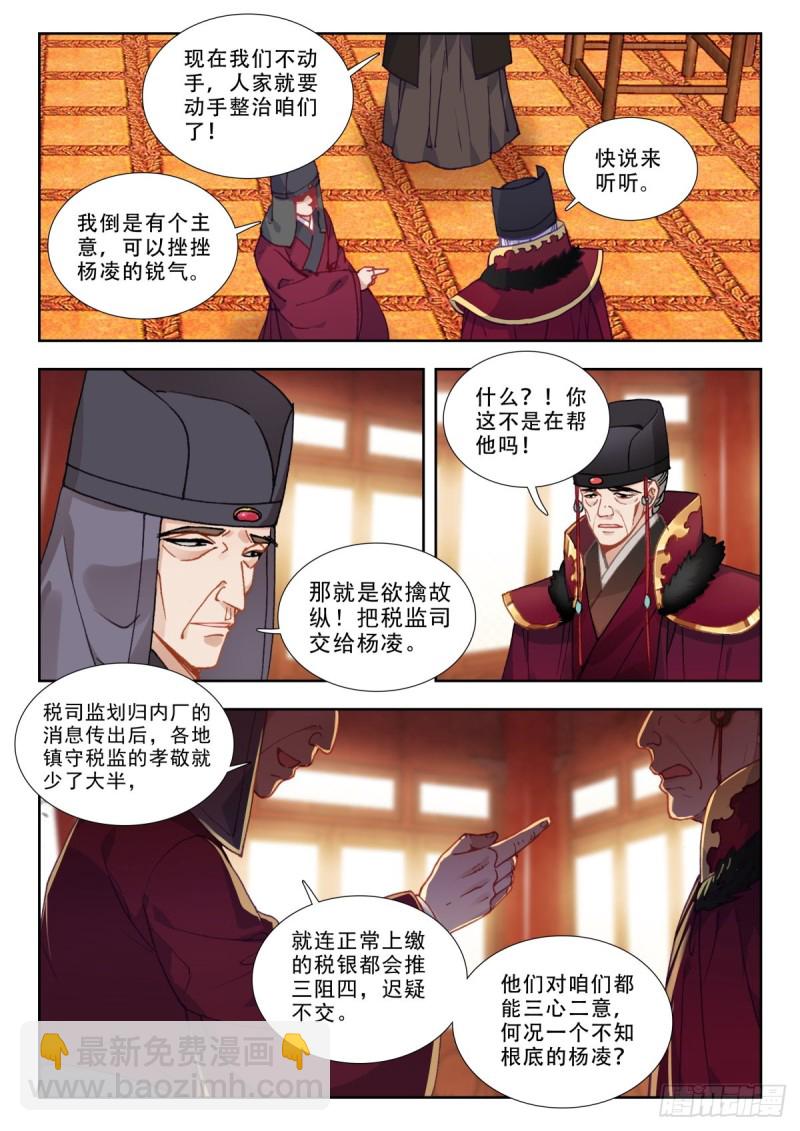 58 南下巡查-第67话