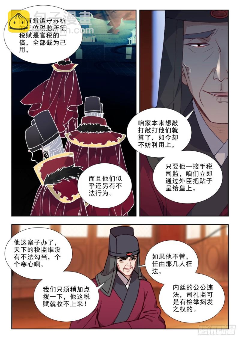 58 南下巡查-第67话