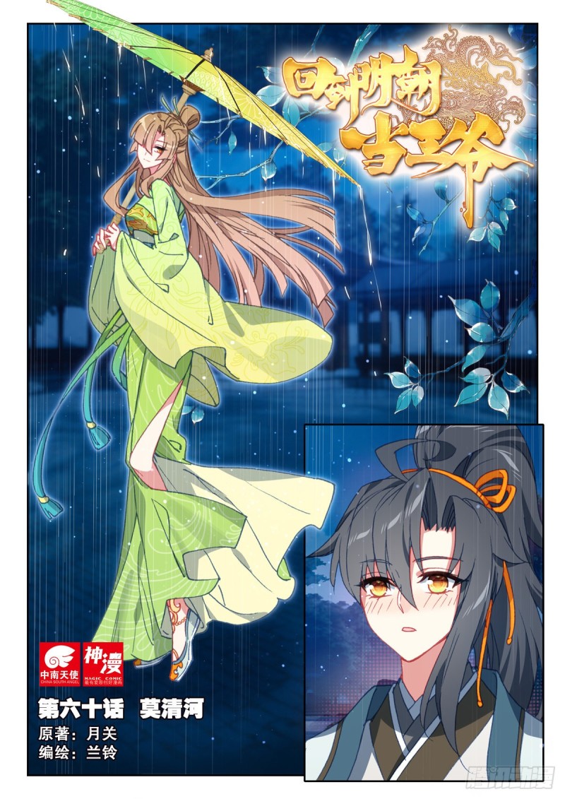 60 莫清河-第69话
