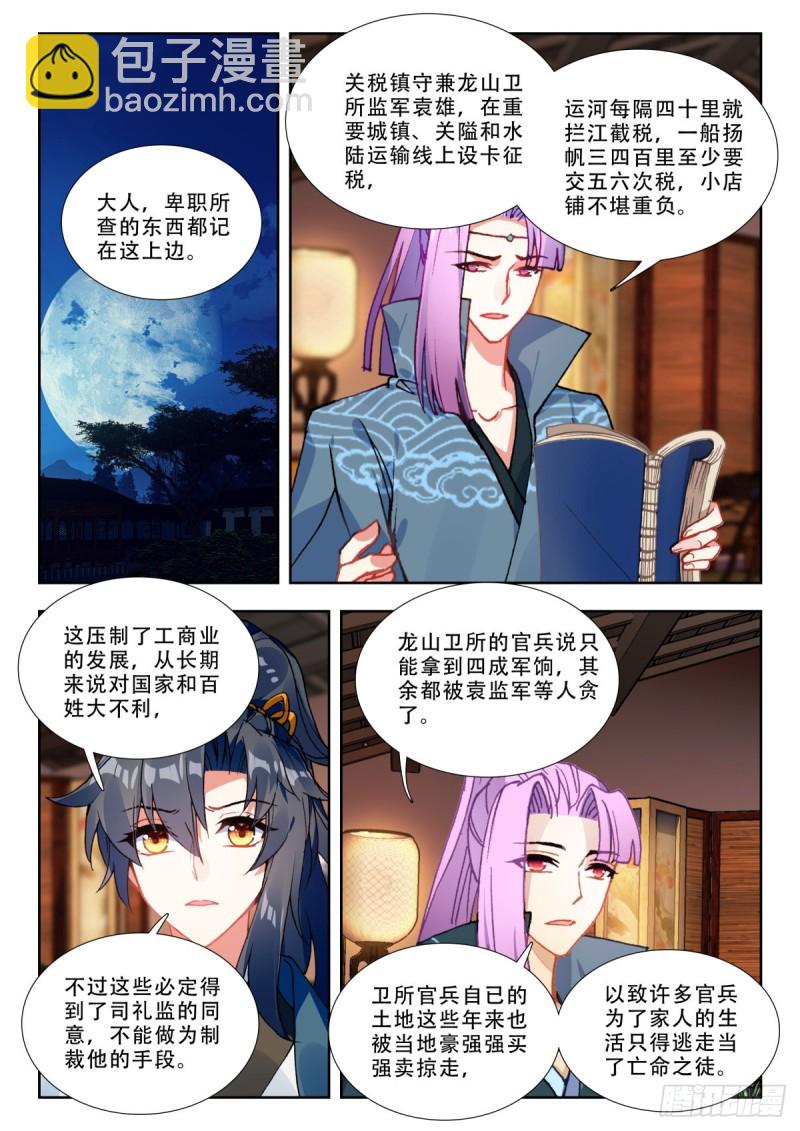 60 莫清河-第69话