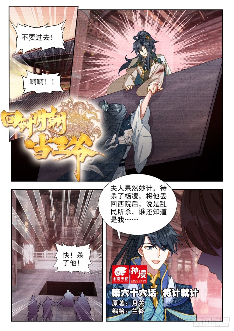 66 将计就计-第75话