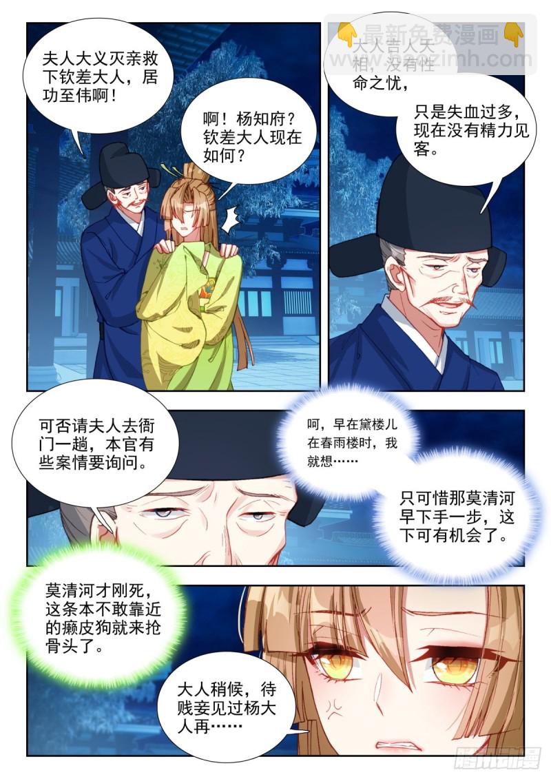 66 将计就计-第75话