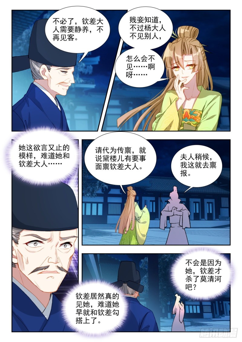 66 将计就计-第75话