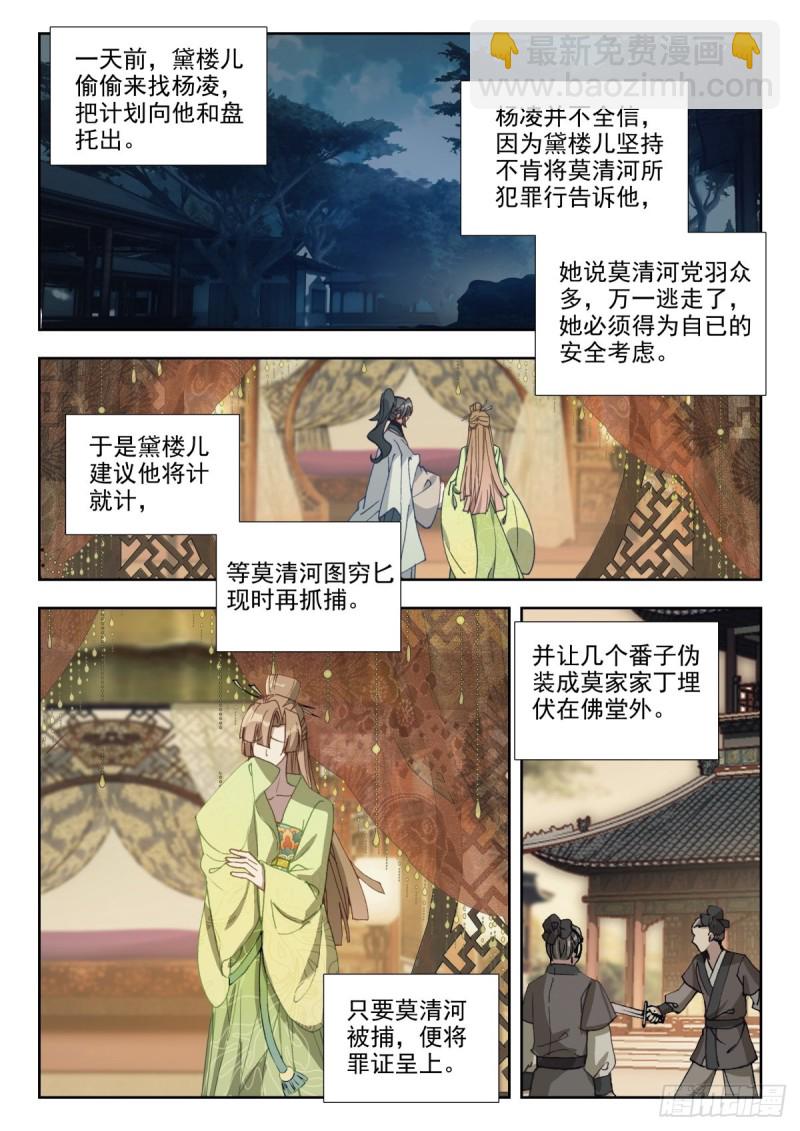 66 将计就计-第75话