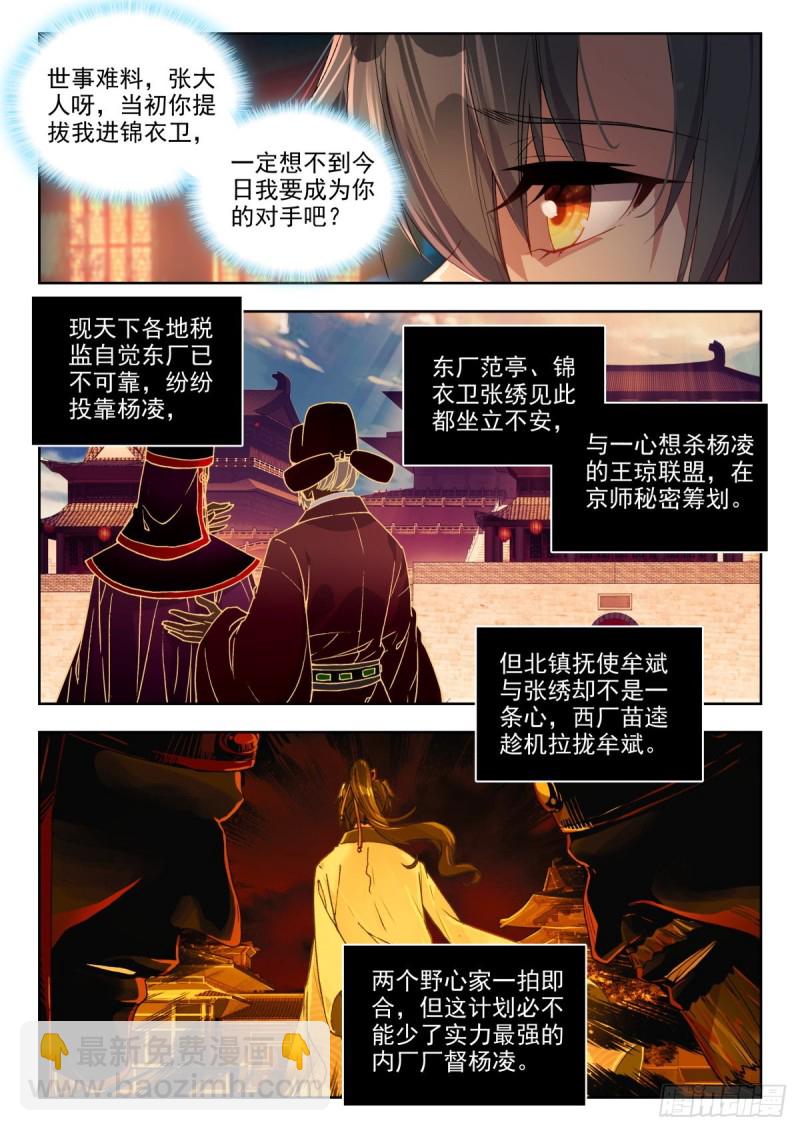 70 一拍即合-第79话