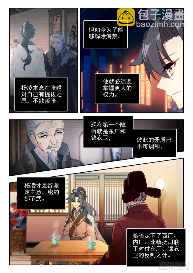 70 一拍即合-第79话