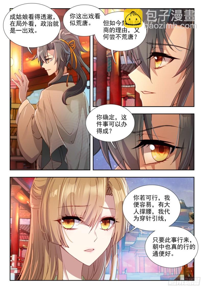 70 一拍即合-第79话