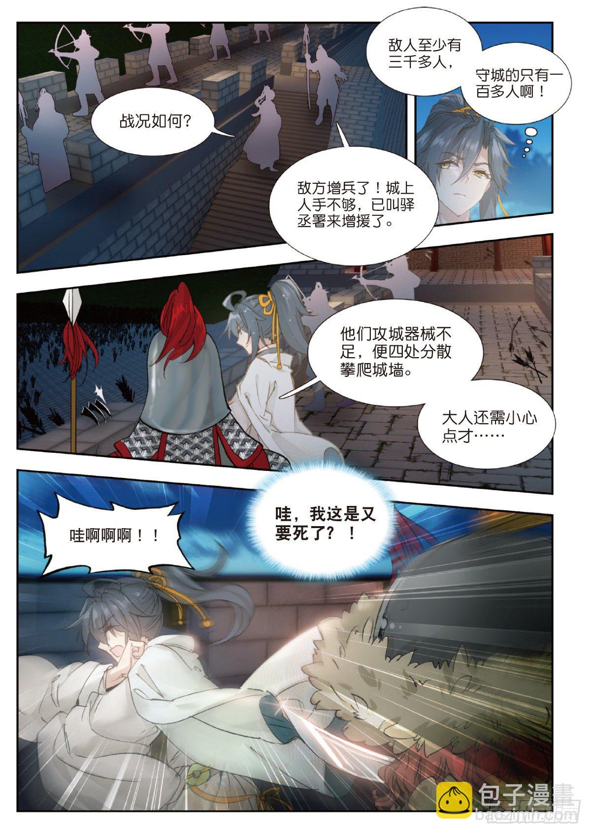 8 拂晓之战-第9话